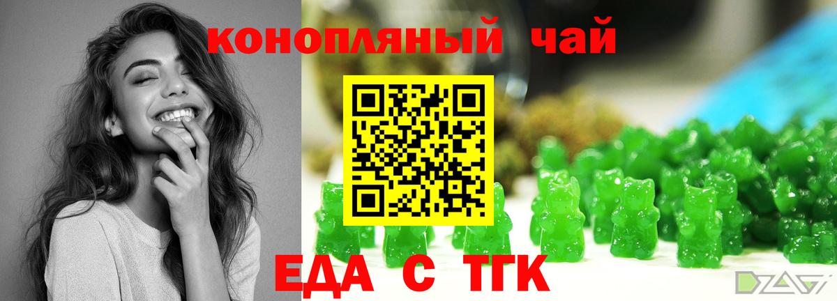Еда ТГК марихуана  Вход с VPN  Нововоронеж 