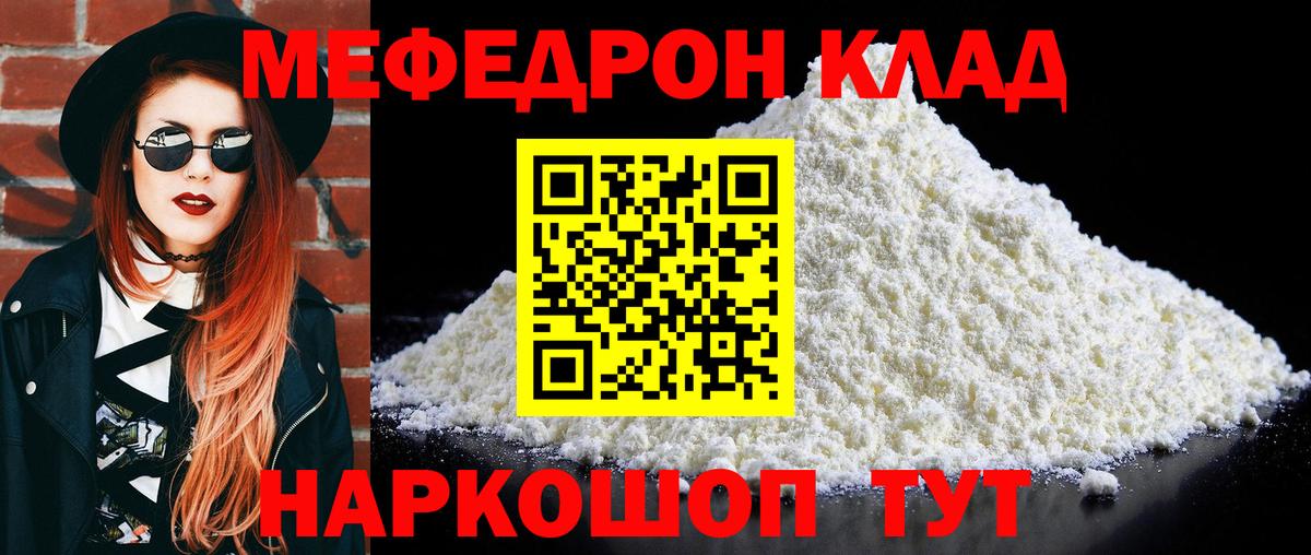 МЕФ мука  МЕГА ссылки  Вход с VPN  Нововоронеж  Мефедрон мяу мяу  Мефедрон  Меф 