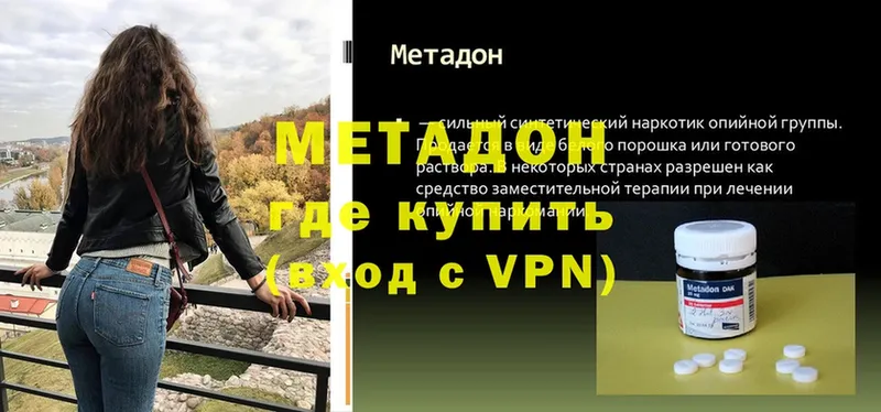 МЕТАДОН methadone  Нововоронеж 