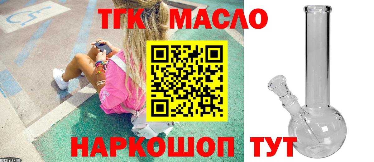 Дистиллят ТГК THC oil Нововоронеж